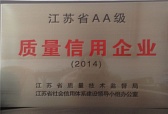 江蘇省AA級(jí)質(zhì)量信用企業(yè)（2014年）